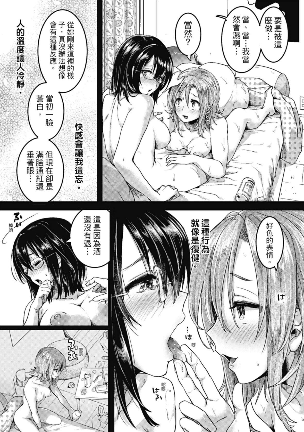 [doumou] 戀やがて淫ら｜戀愛後就變淫蕩瞭 [中國翻訳] [無修正] [DL版]147.jpg