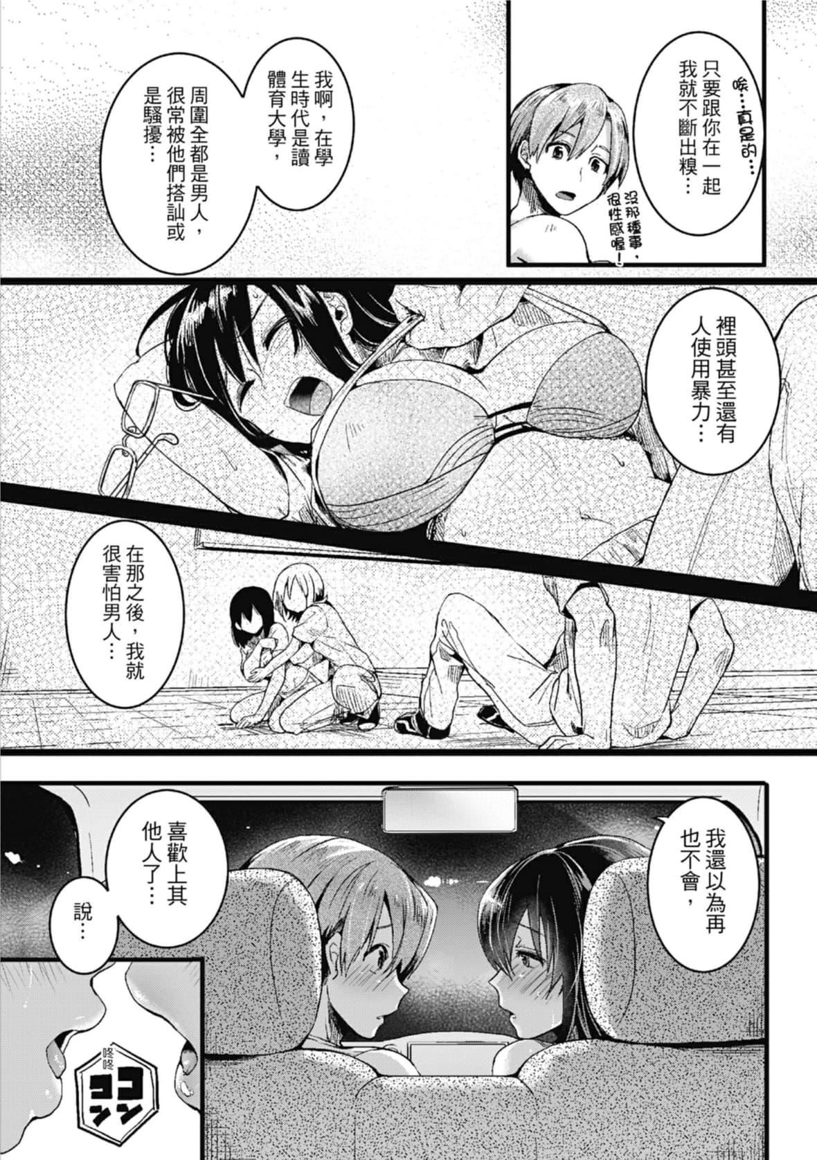 [doumou] 戀やがて淫ら｜戀愛後就變淫蕩瞭 [中國翻訳] [無修正] [DL版]78.jpg