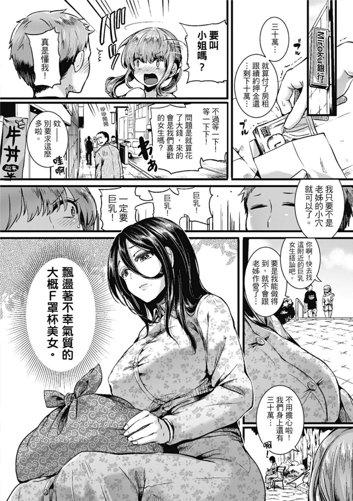 [doumou] 戀やがて淫ら｜戀愛後就變淫蕩瞭 [中國翻訳] [無修正] [DL版]84.jpg