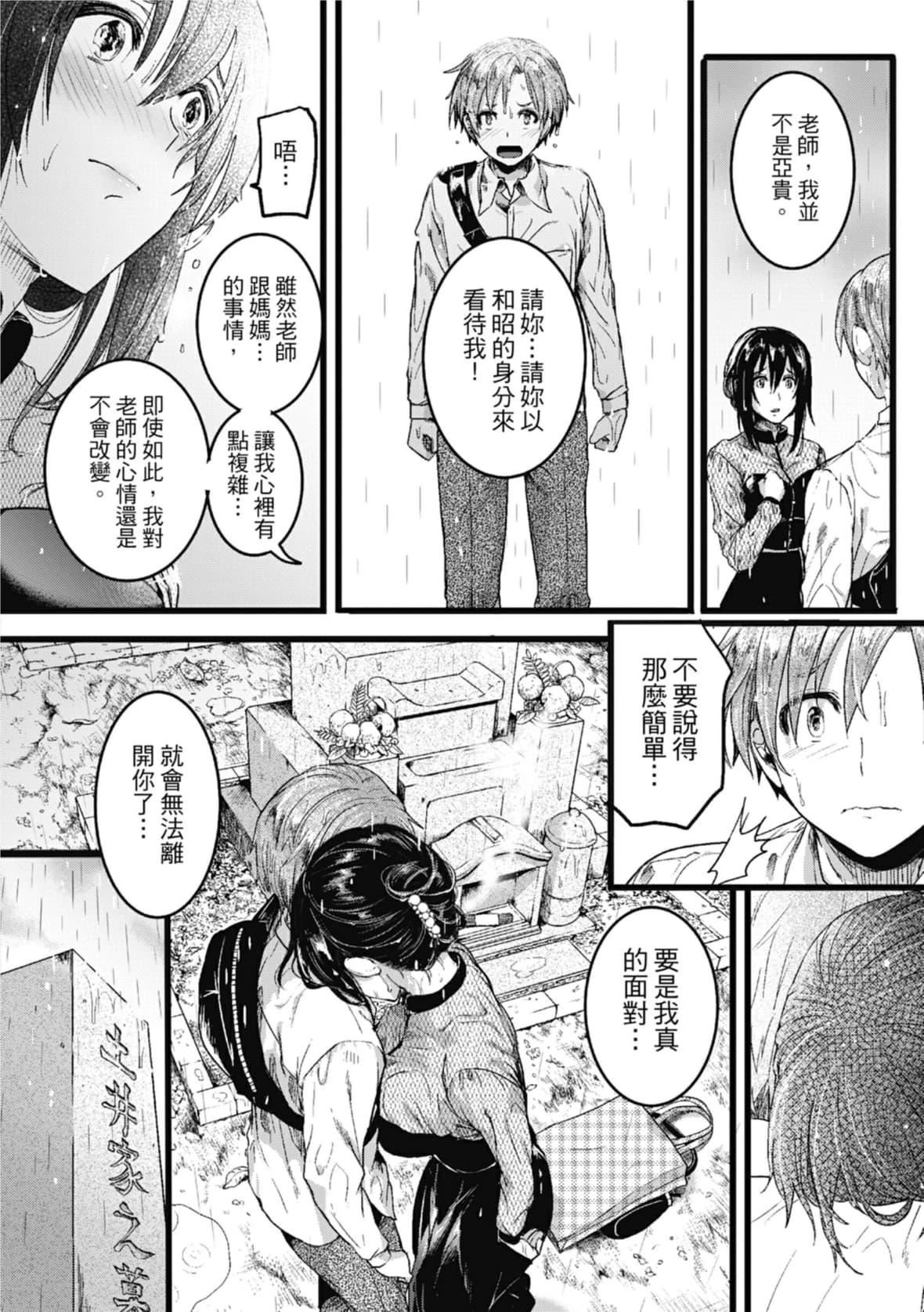 [doumou] 戀やがて淫ら｜戀愛後就變淫蕩瞭 [中國翻訳] [無修正] [DL版]164.jpg