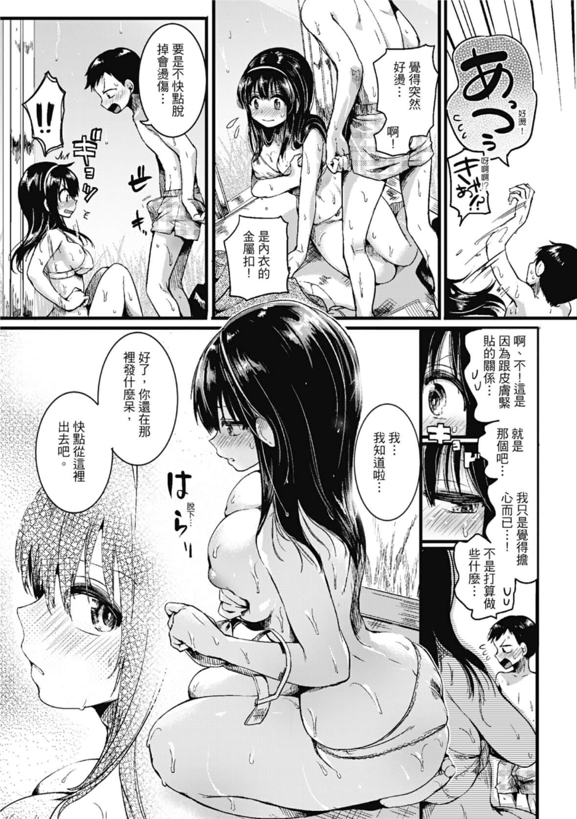 [doumou] 戀やがて淫ら｜戀愛後就變淫蕩瞭 [中國翻訳] [無修正] [DL版]17.jpg