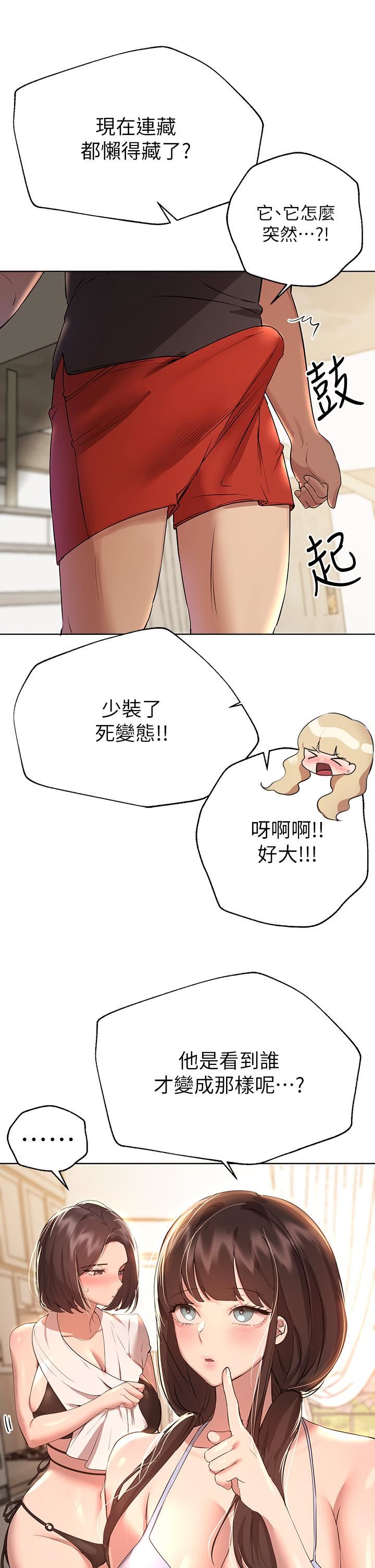 第58話 - 點擊解鎖姊姊們泳裝照!47.jpg