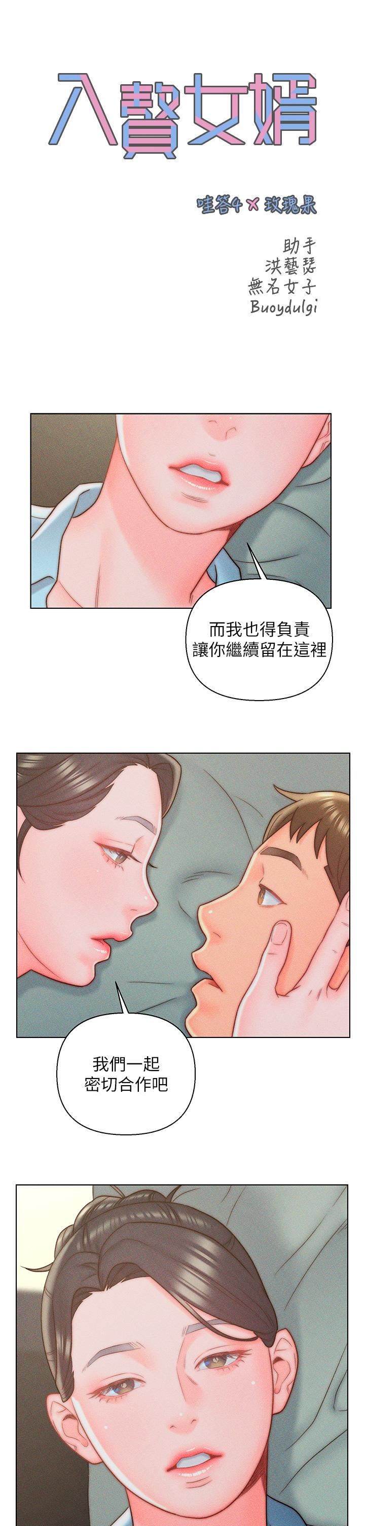 入贅女婿-第11章-图片9