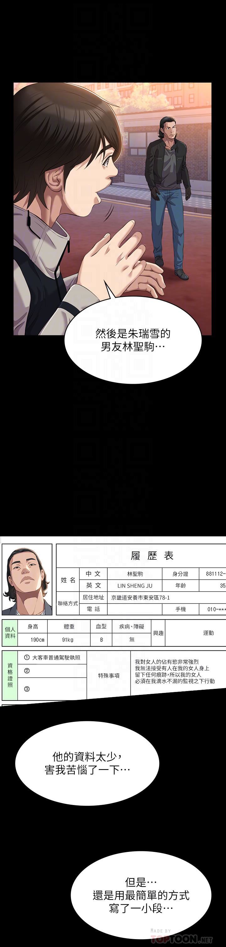 第44話 - 敢碰我女人的下場12.jpg