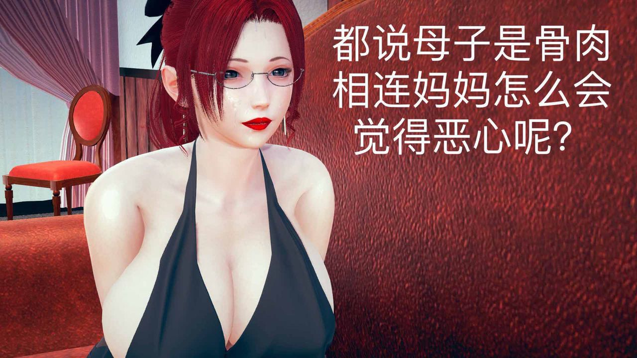 [3D]不愛穿衣服的媽媽-第7章-图片36