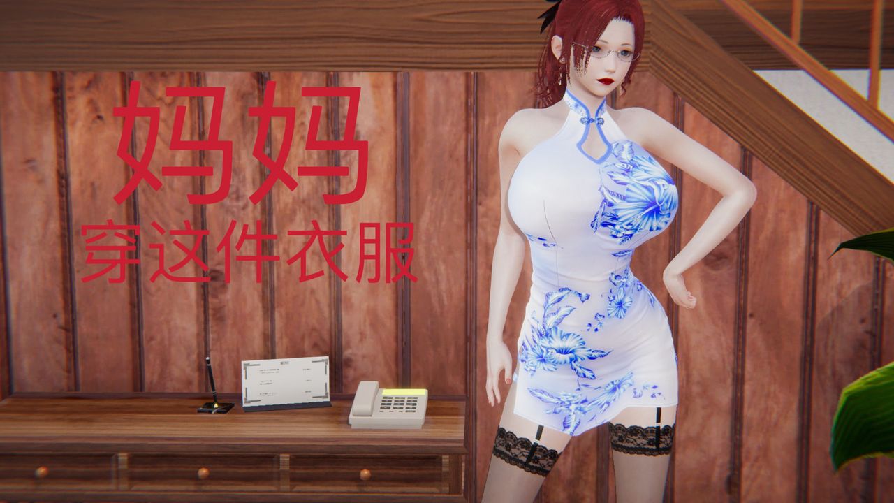 [3D]不愛穿衣服的媽媽-第3章-图片43