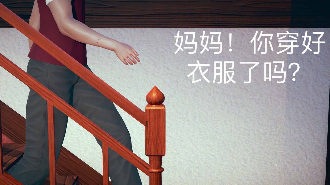 [3D]不愛穿衣服的媽媽-第7章-图片64