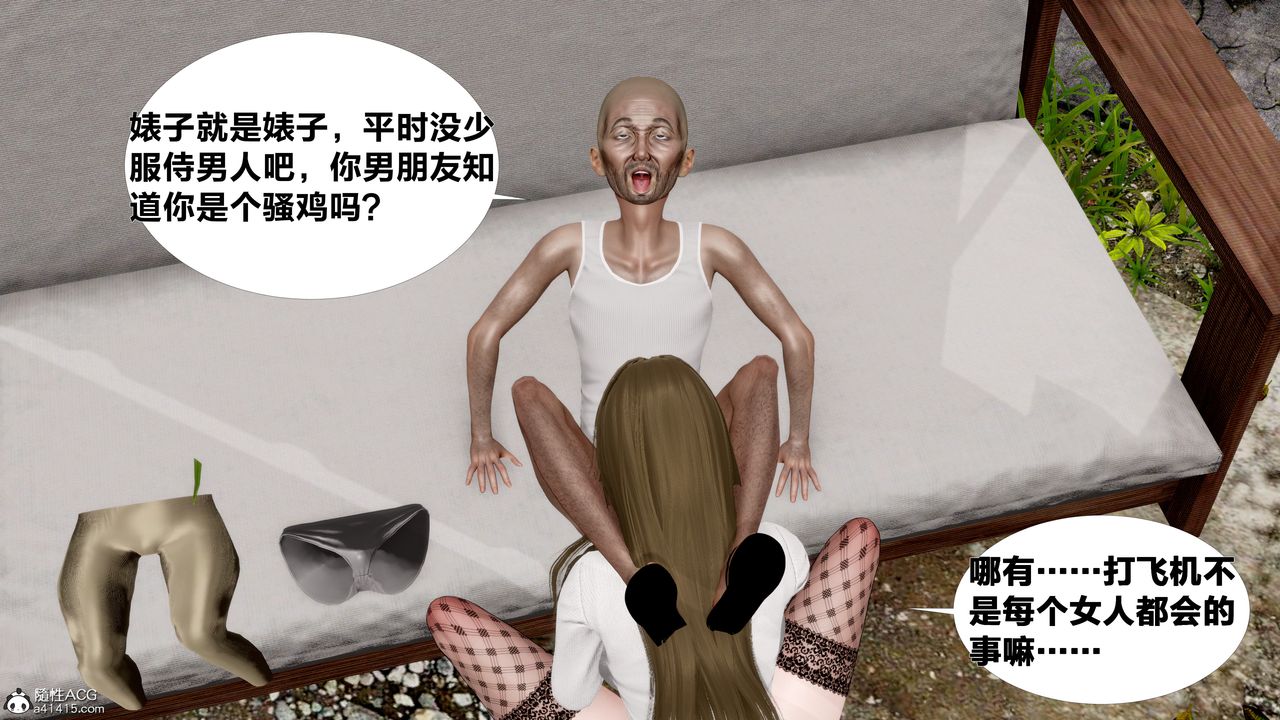 [3D]女友與蔡伯-第2章-图片35