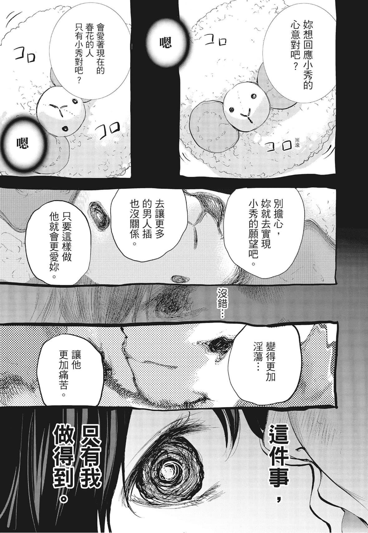 [色白好] ネトラセラレ 3｜-NTR-老公要求別人玩弄我 3 [中國翻訳] [DL版]51.jpg