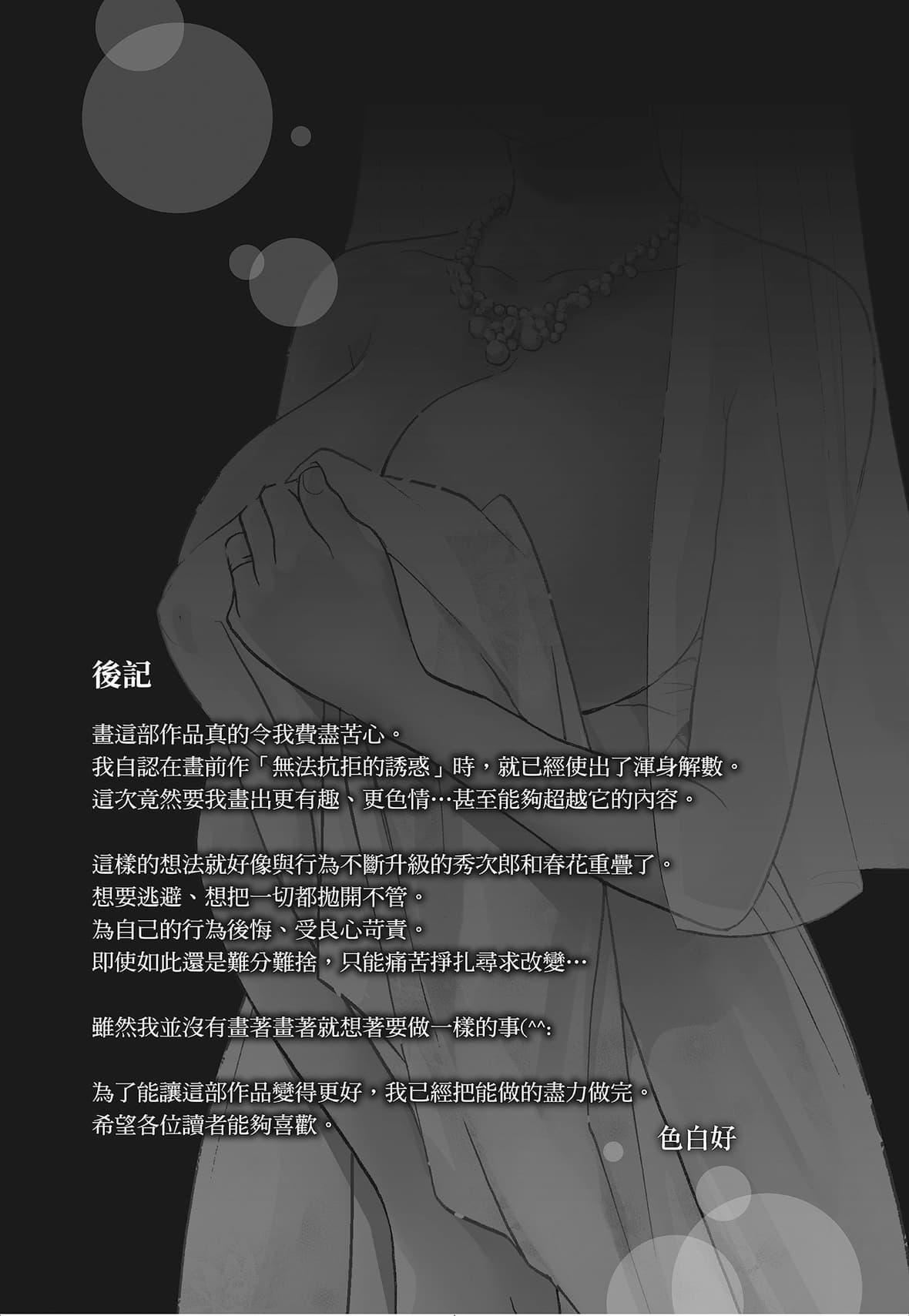 [色白好] ネトラセラレ 3｜-NTR-老公要求別人玩弄我 3 [中國翻訳] [DL版]199.jpg