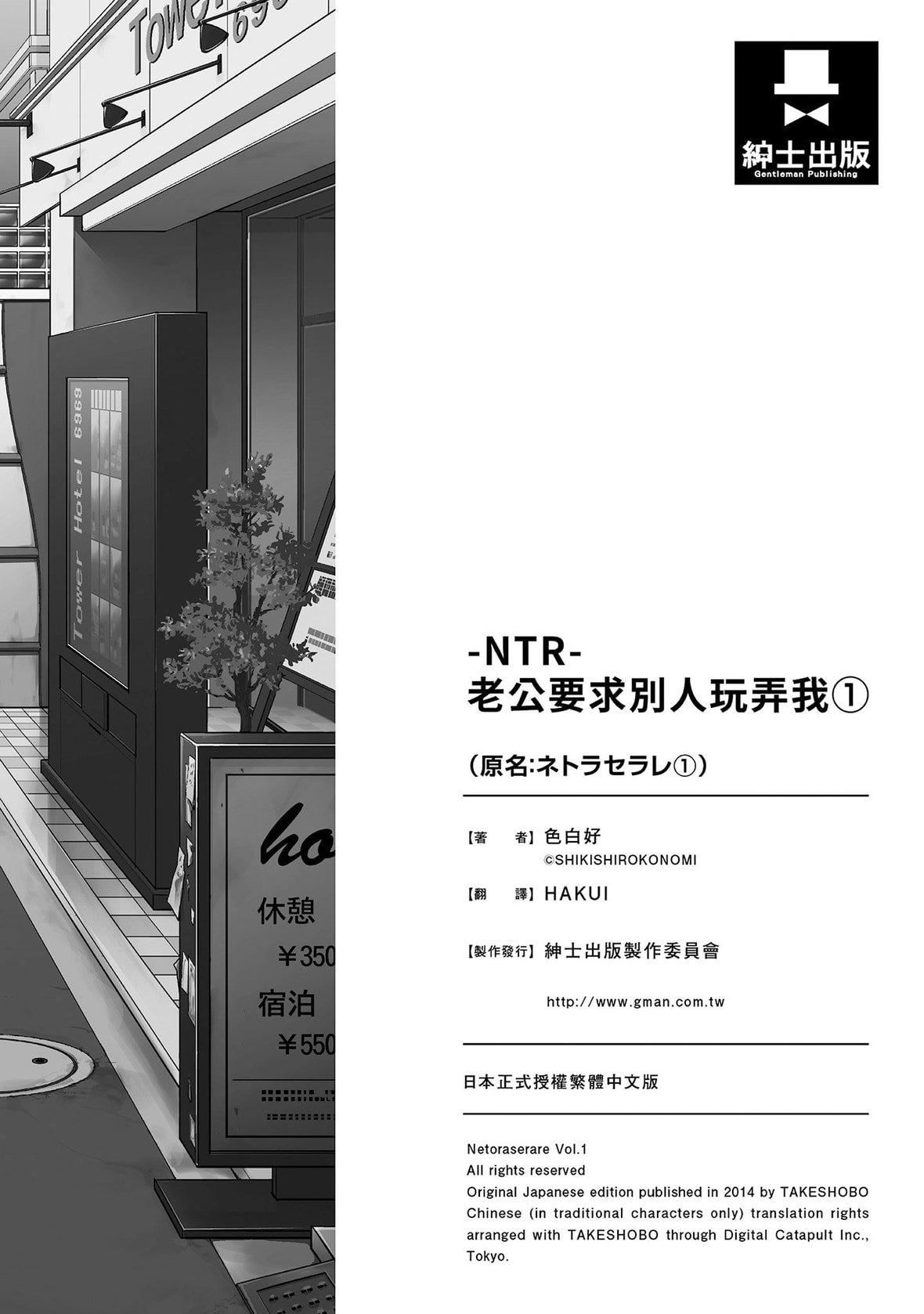 [色白好] ネトラセラレ 1｜-NTR-老公要求別人玩弄我 1 [中國翻訳] [DL版]198.jpg