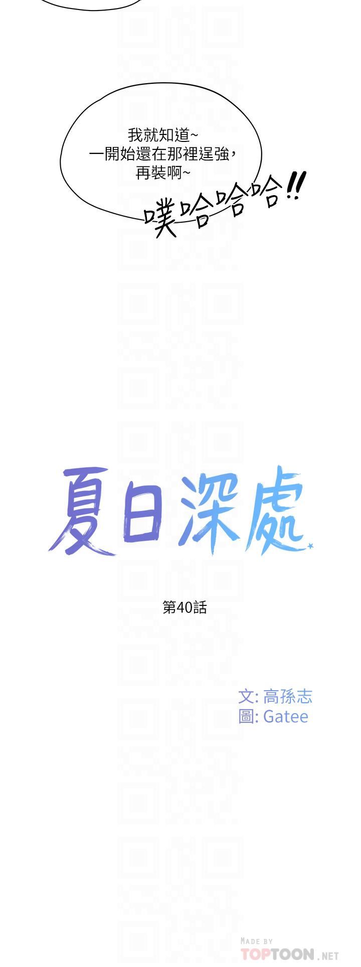 夏日深處-第40章-图片6