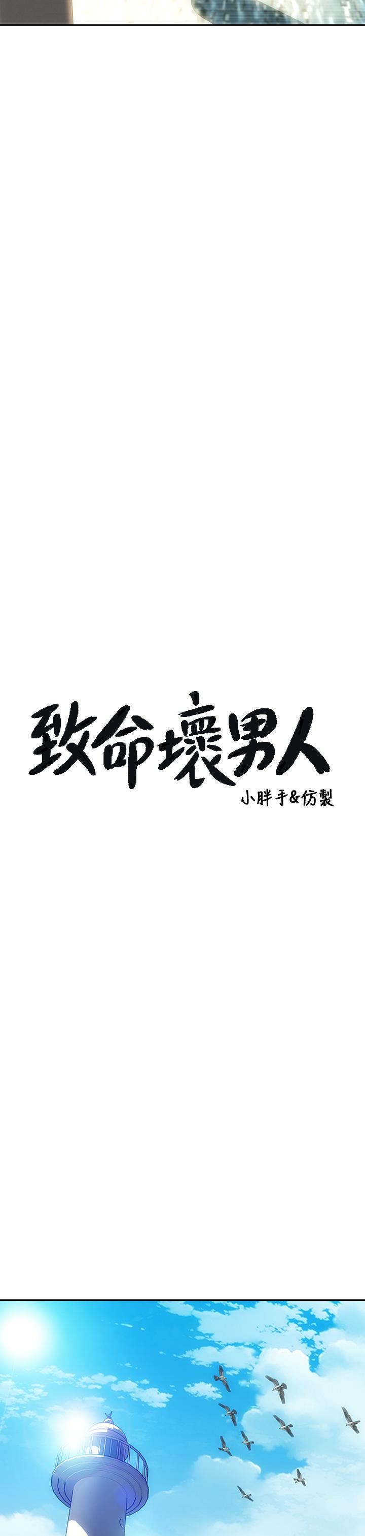 致命壞男人-第65章-图片7