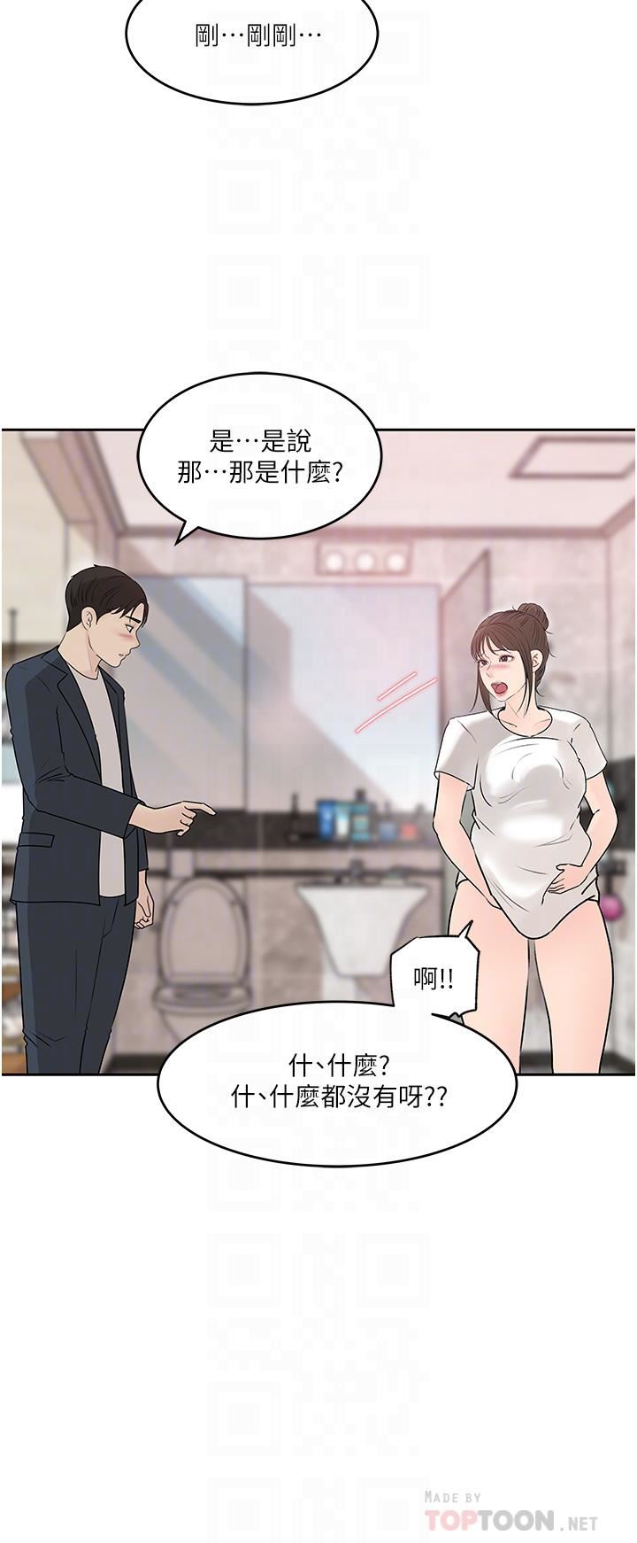 第42話 - 可不可以幫我剃毛?4.jpg