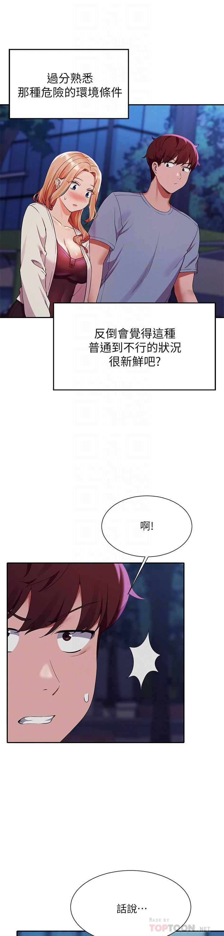 第71話 - 突破淫蕩極限18.jpg