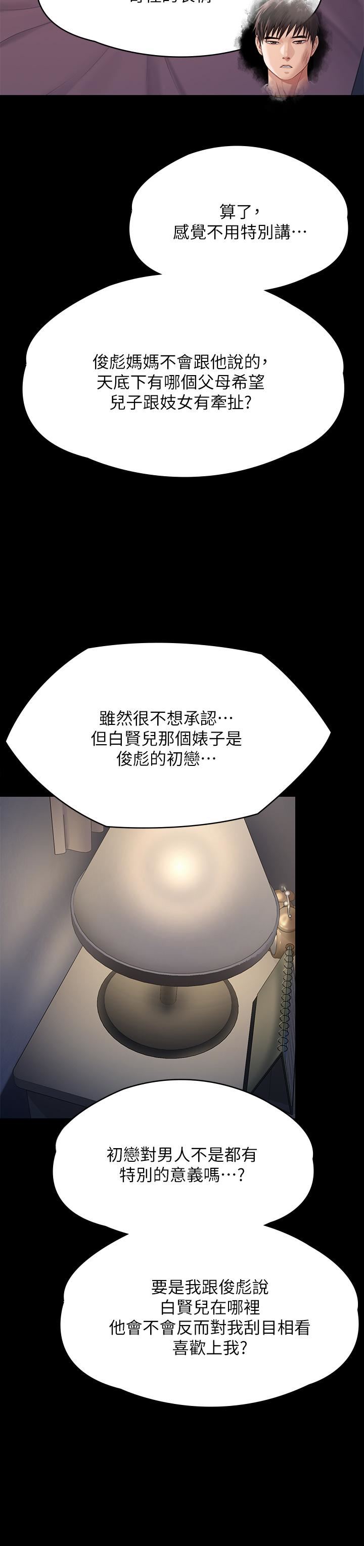 第259話 - 被俊彪逼瘋的達莉47.jpg