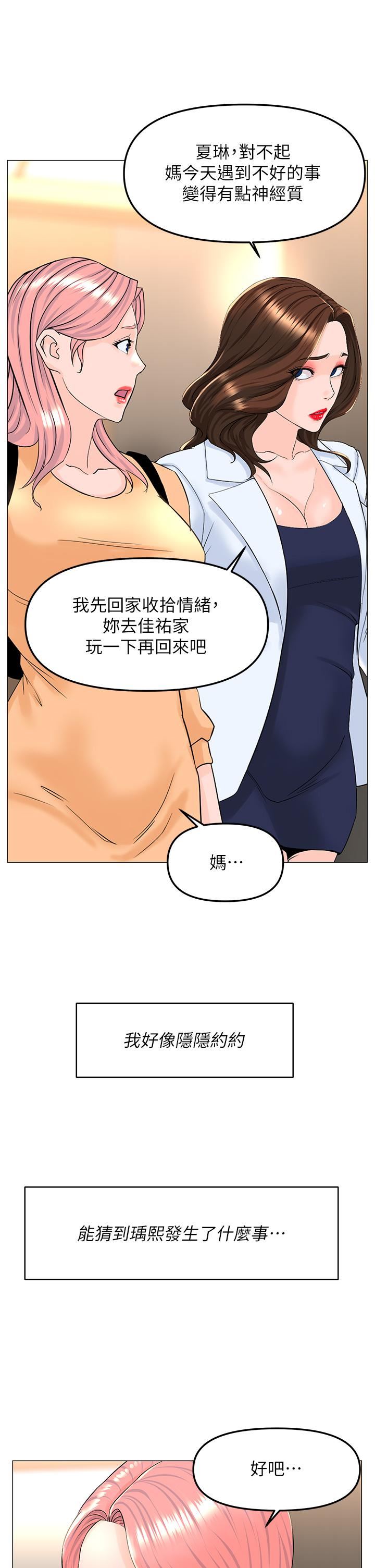 第74話 - 你背著我和我媽亂搞?!5.jpg