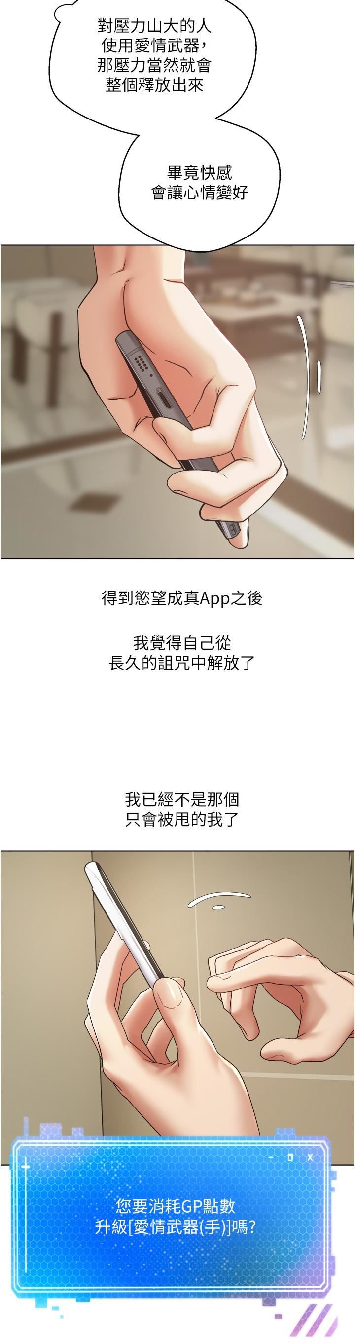 Desire to be true app-第12章-图片29