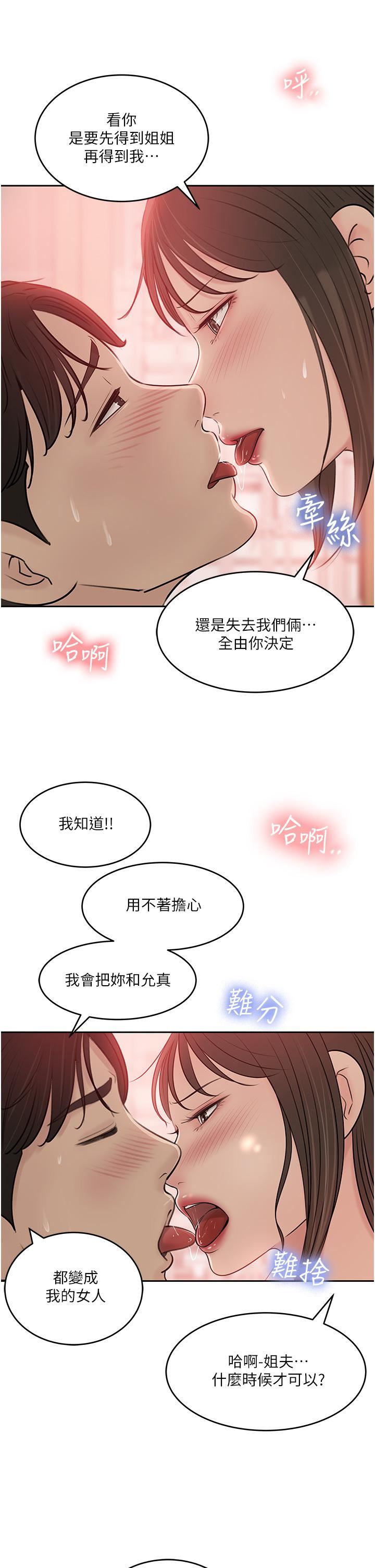 第43話 - 在小姨子身上種草莓11.jpg