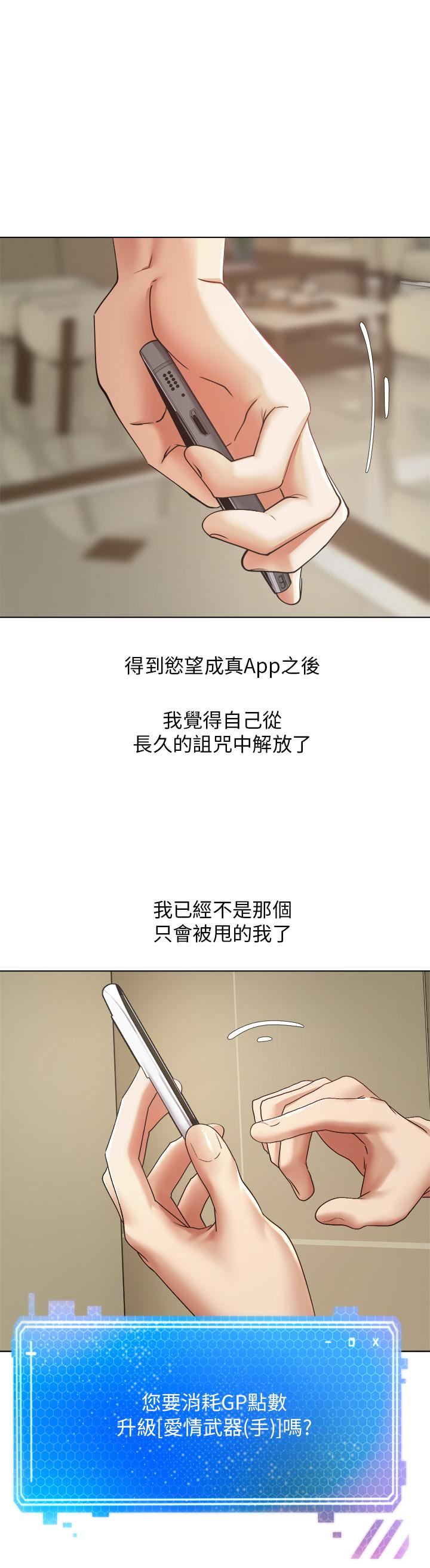 Desire to be true app-第13章-图片1