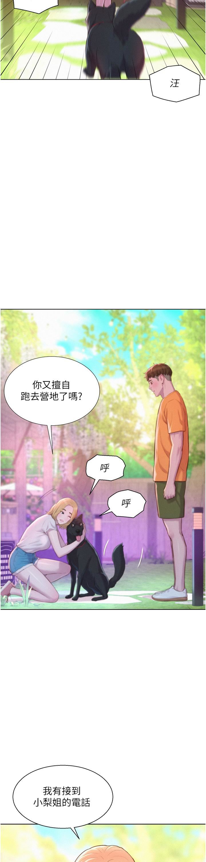 第38話 - 猝不及防的修羅場32.jpg