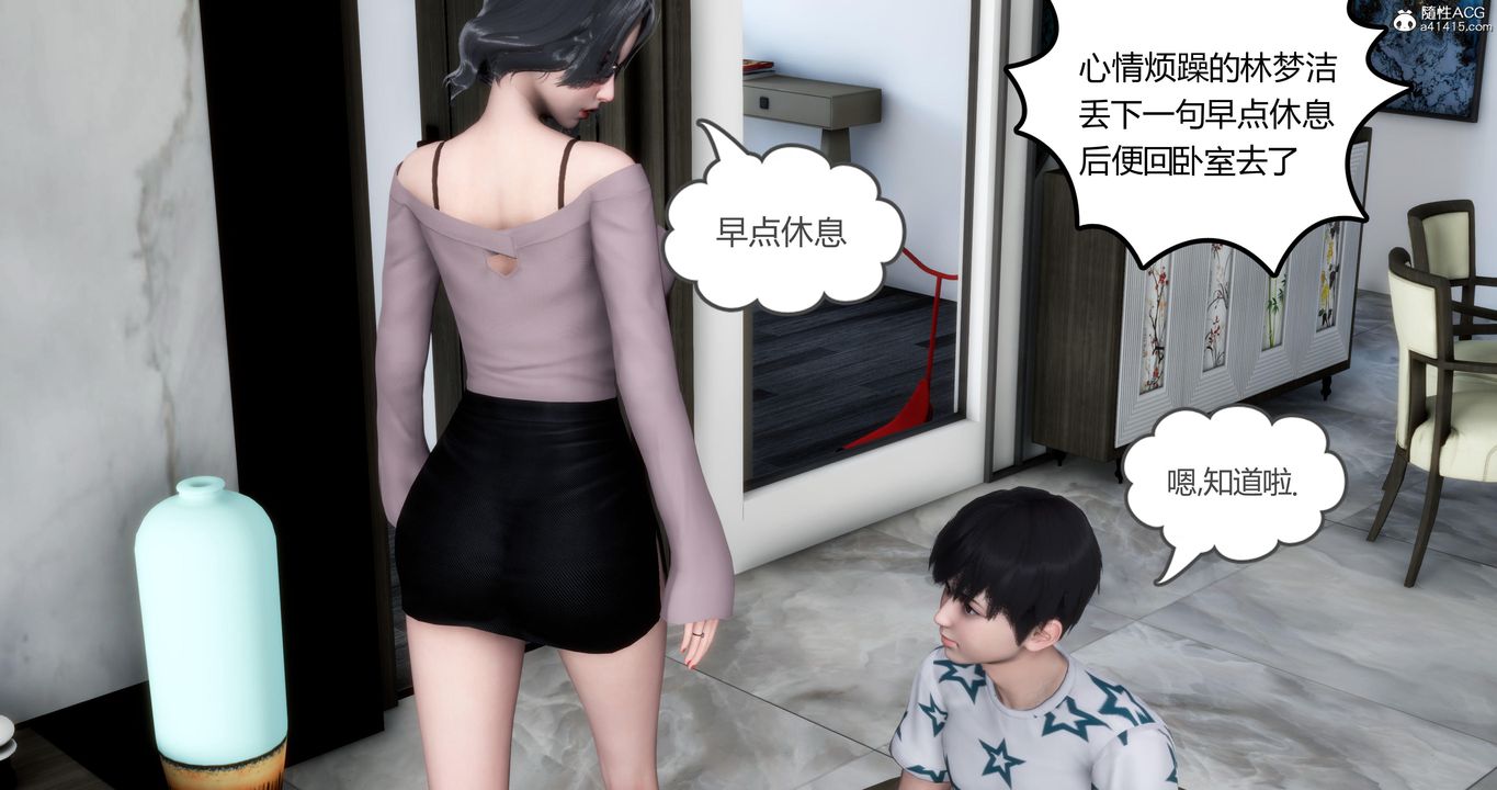 [3D]媽媽和女友是仇敵的性奴-第9章-图片70