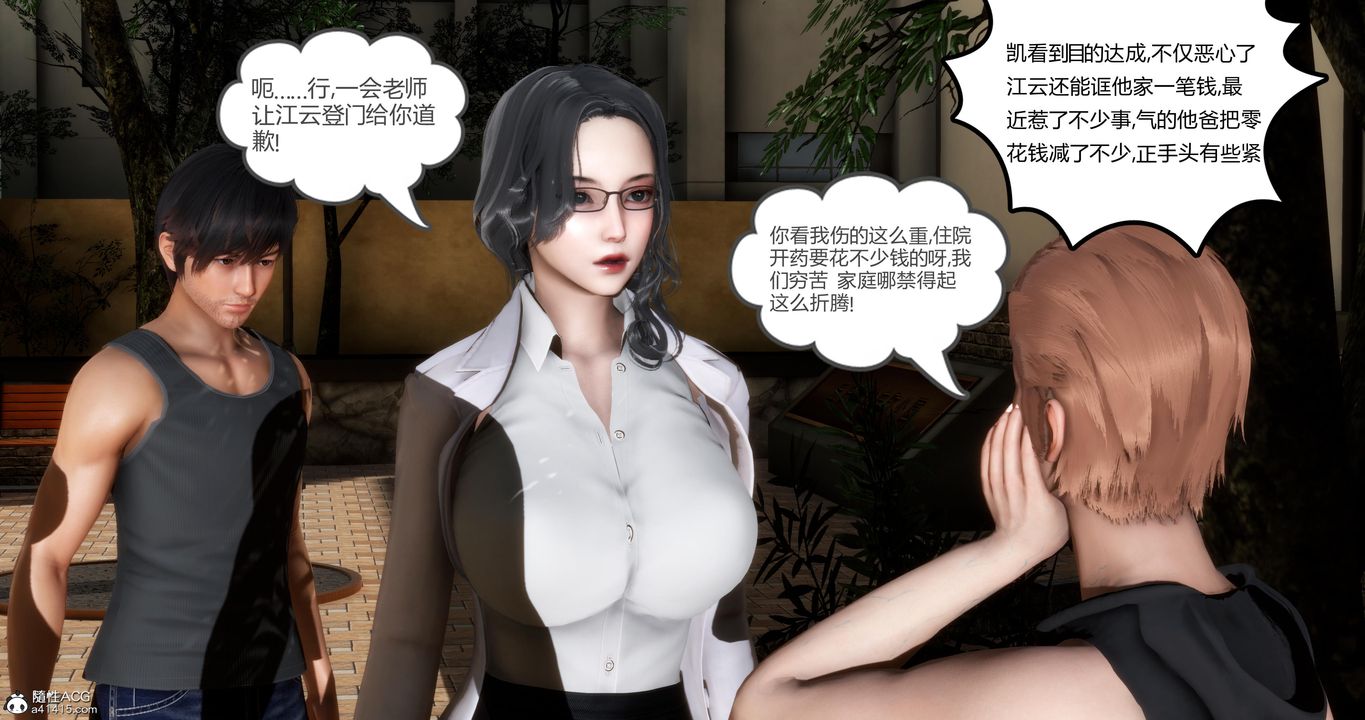 [3D]媽媽和女友是仇敵的性奴-第2章-图片19