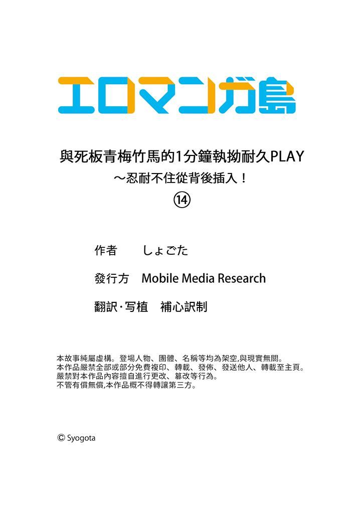 與死板青梅竹馬的1分鐘執拗耐久PLAY～忍耐不住從背後插入！-第14章-图片14