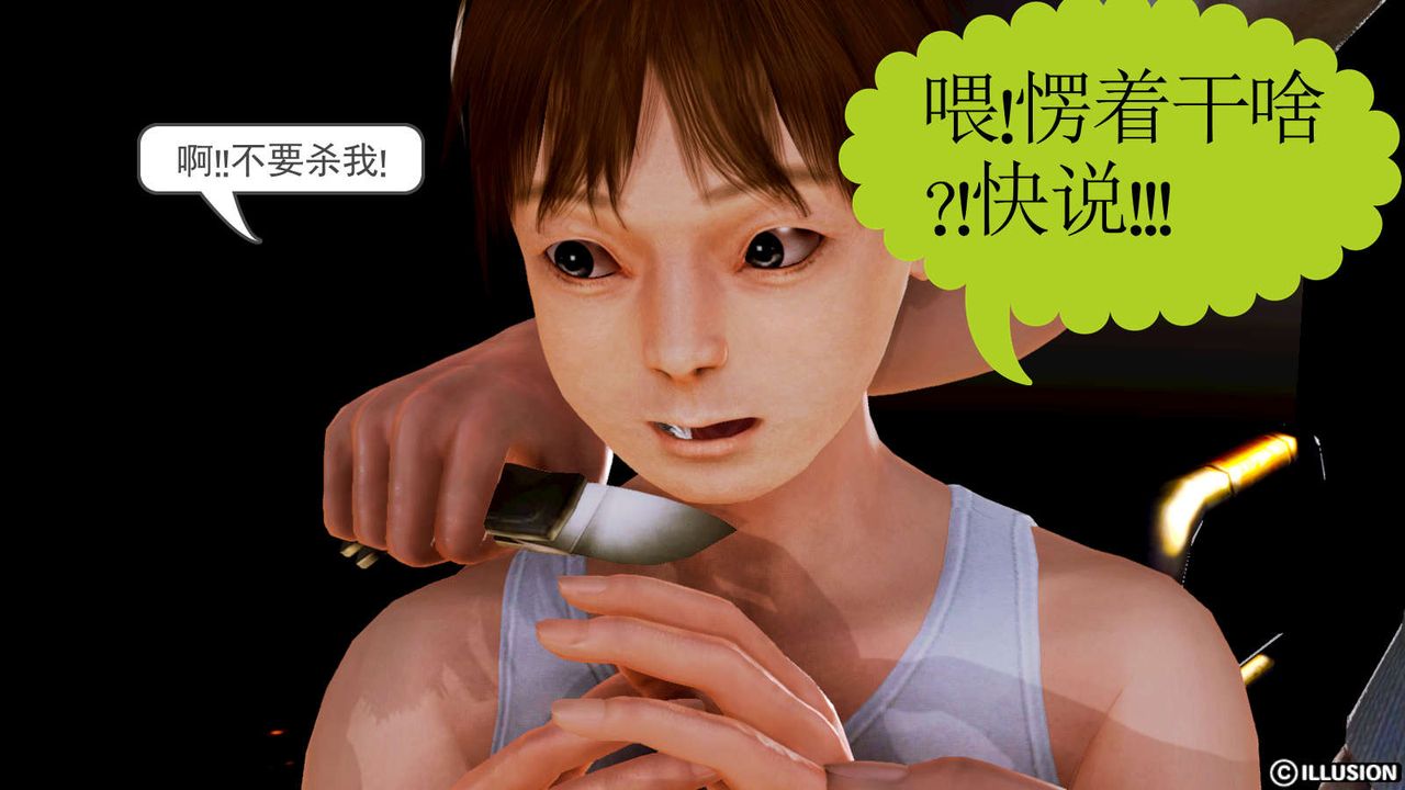 [3D]弱肉強食S1-S2 番外篇X6-第4章-图片23