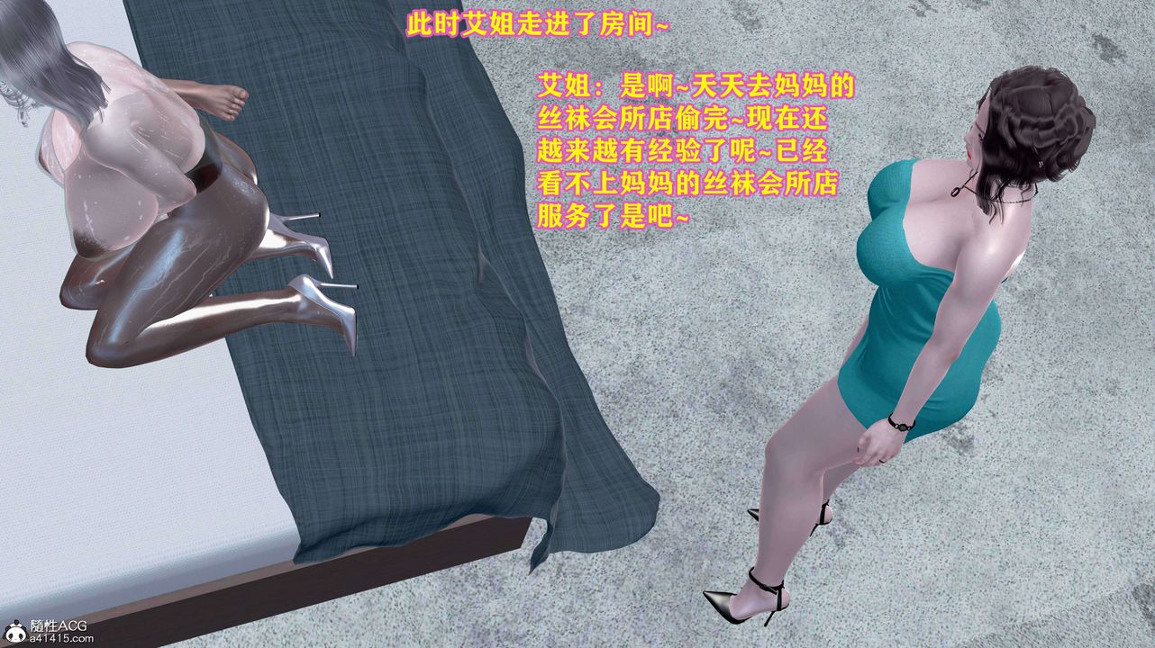 [3D]邂逅絲襪會所-第22章-图片24