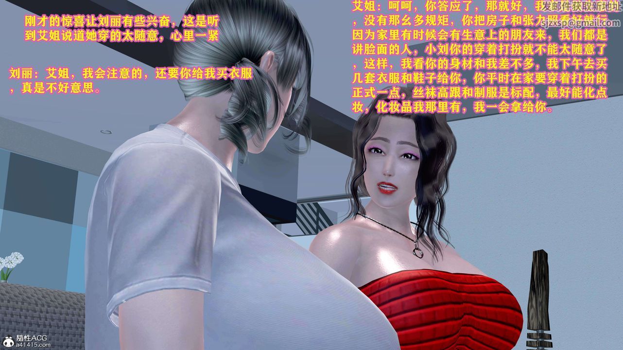 [3D]邂逅絲襪會所-第14章-图片26