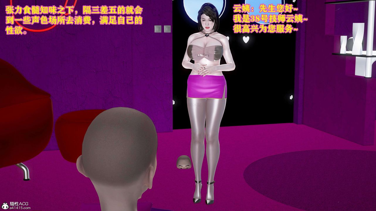 [3D]邂逅絲襪會所-第4章-图片32