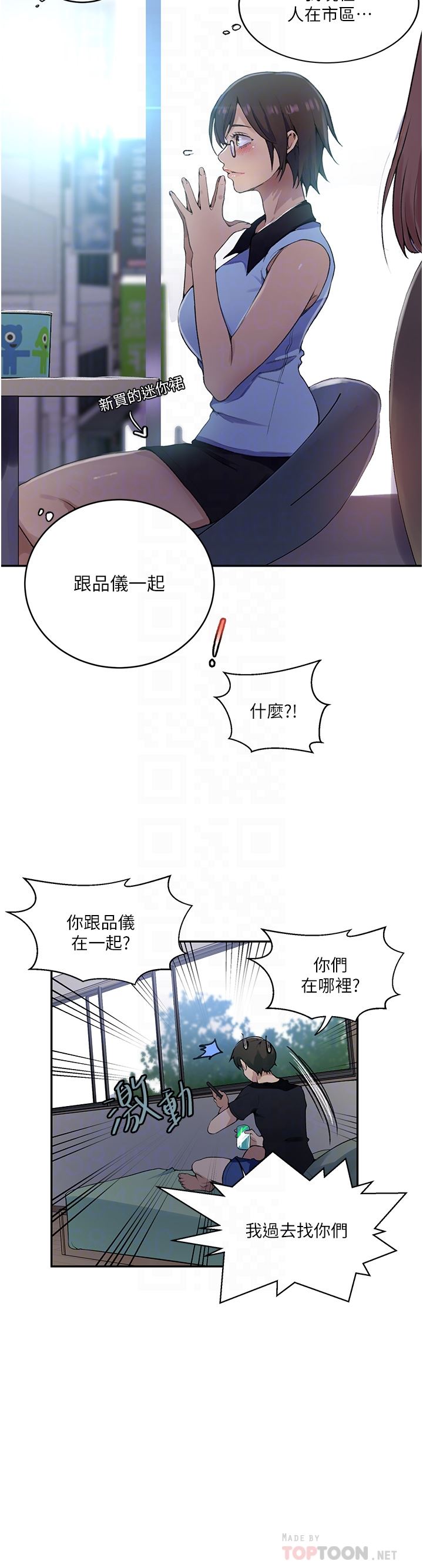 Bí mật giảng dạy-第170章-图片14