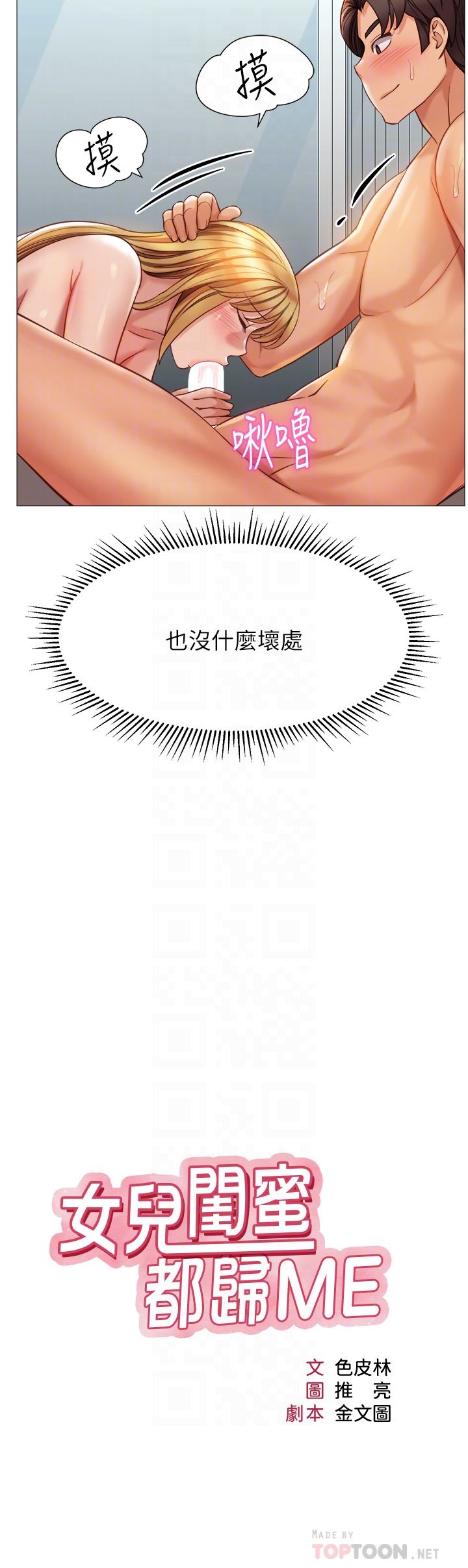 第90話 - 令人好奇的3P滋味4.jpg