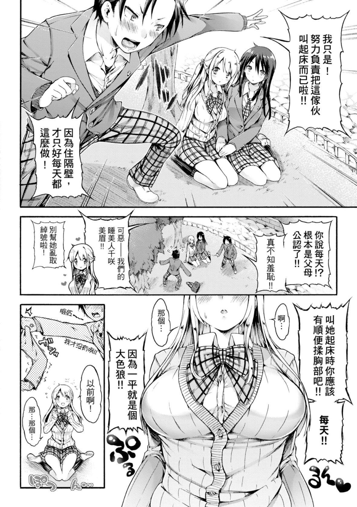 [コオリズ] 幼なじみ卒業式【電子版特典付き】｜ 兒時玩伴的處女畢業式[含數位特典] [紳士出版中文版] [DL版] [無修正]136.jpg