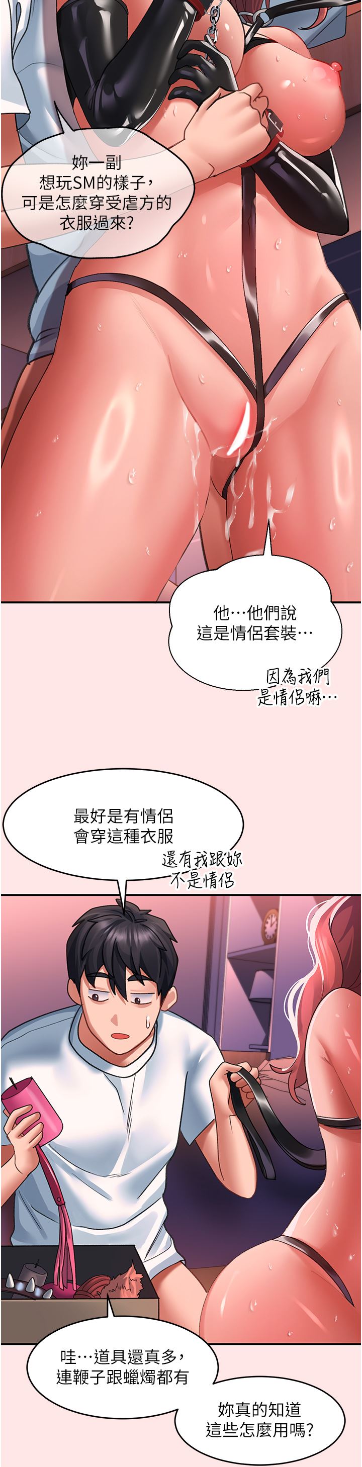 第38話 - 饑渴的被虐狂29.jpg