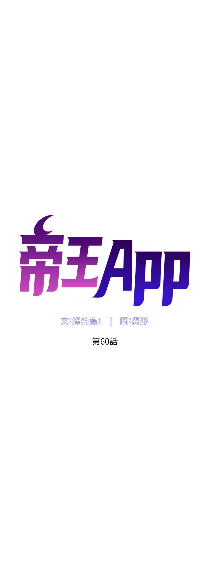 帝王App-第60章-图片5