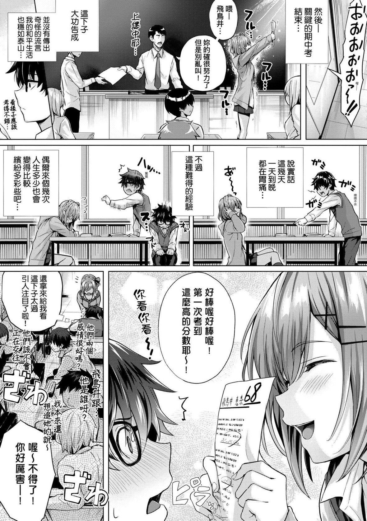 [さいもん] 初戀時間。 初戀時間。 [黑條修正][單行本][未來數位中文]34.jpg