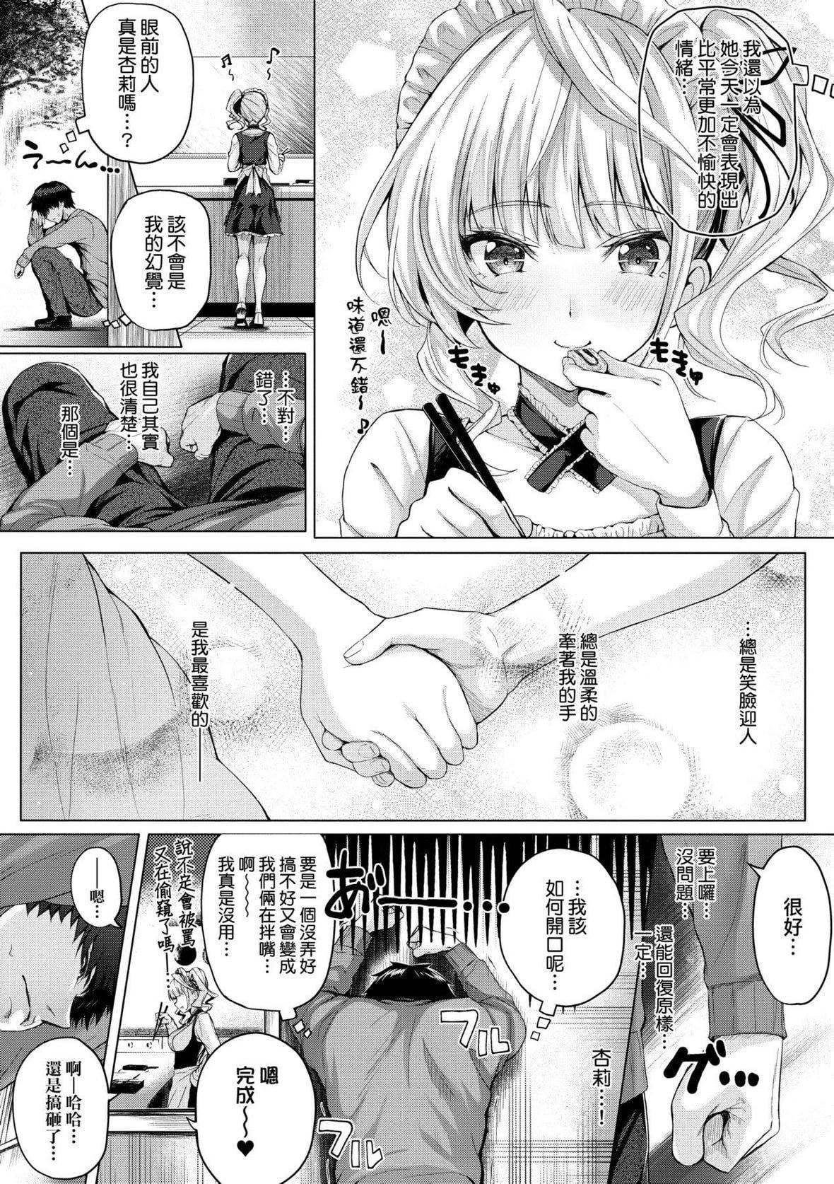 [さいもん] 初戀時間。 初戀時間。 [黑條修正][單行本][未來數位中文]136.jpg