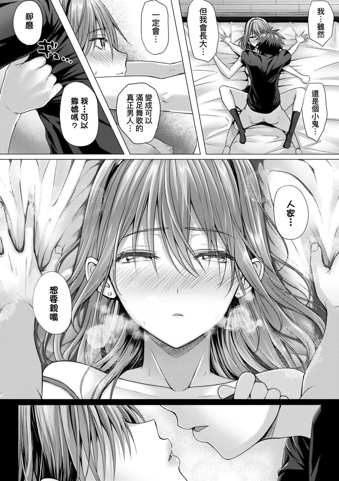 [さいもん] 初戀時間。 初戀時間。 [黑條修正][單行本][未來數位中文]296.jpg