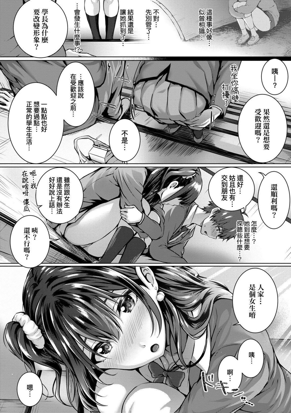 [さいもん] 初戀時間。 初戀時間。 [黑條修正][單行本][未來數位中文]372.jpg