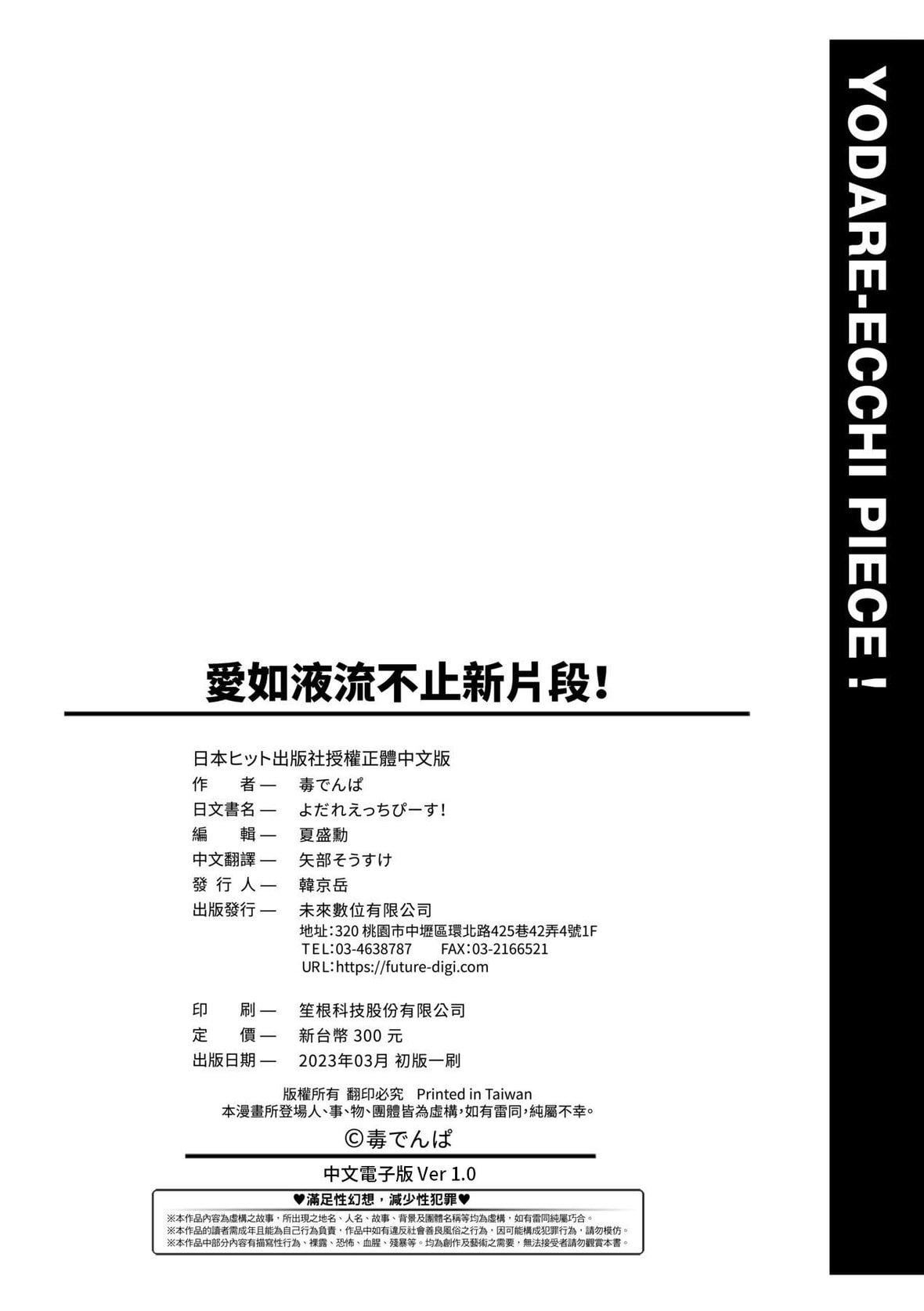 [毒でんぱ] よだれえっち ぴーす！｜愛如液流不止新片段！ [未來數位] [DL版]189.jpg