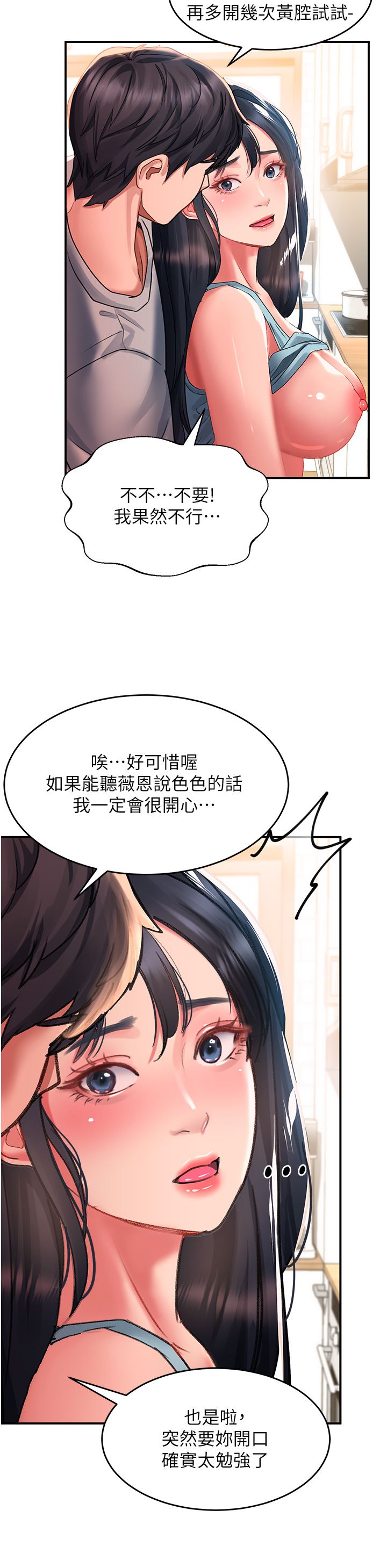 第40話 - 騷話連篇的薇恩29.jpg