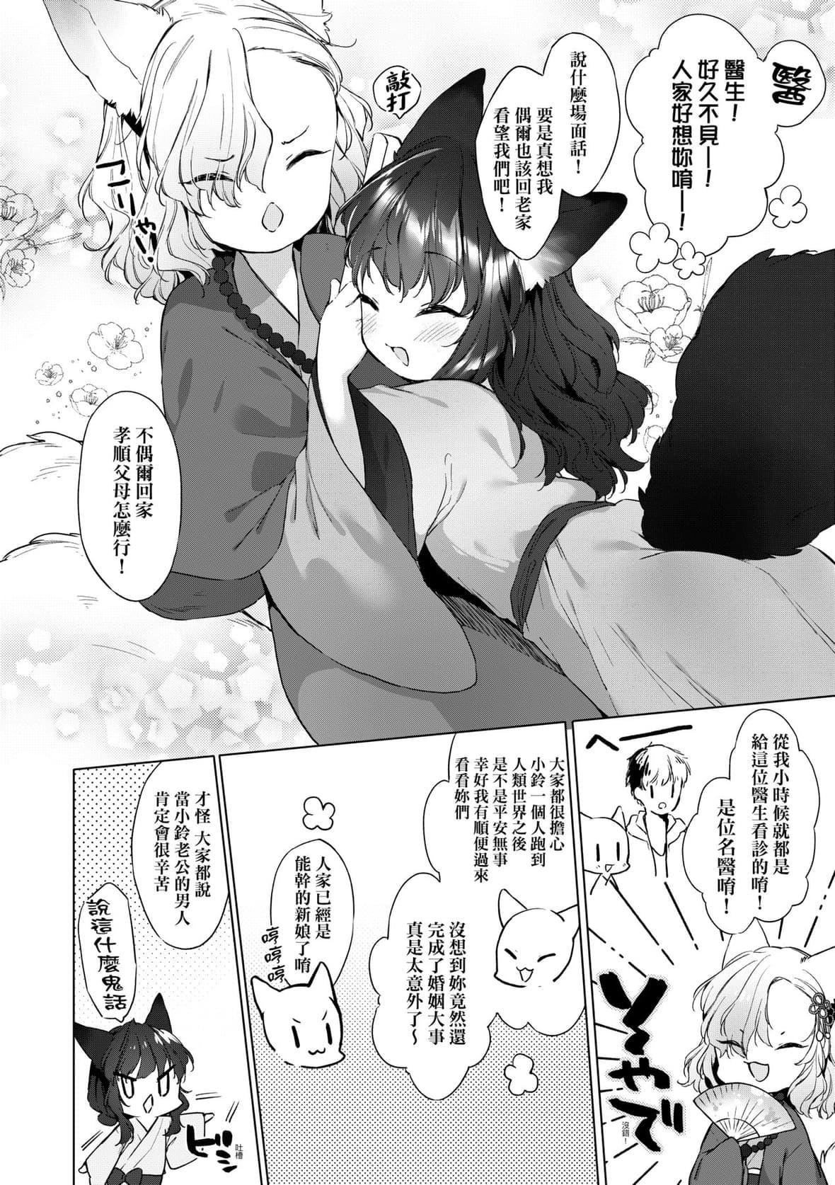 [武藤まと] うつし世とおさなづま｜娑婆現世的嬌小狐妻 [未來數位] [DL版]35.jpg