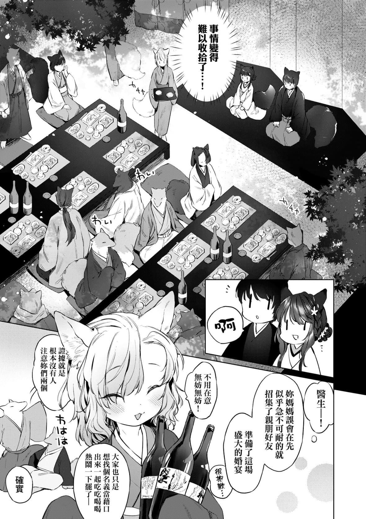 [武藤まと] うつし世とおさなづま｜娑婆現世的嬌小狐妻 [未來數位] [DL版]90.jpg