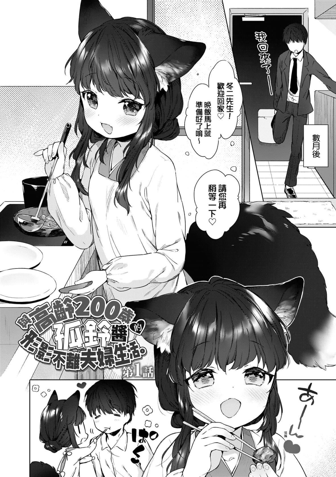 [武藤まと] うつし世とおさなづま｜娑婆現世的嬌小狐妻 [未來數位] [DL版]7.jpg