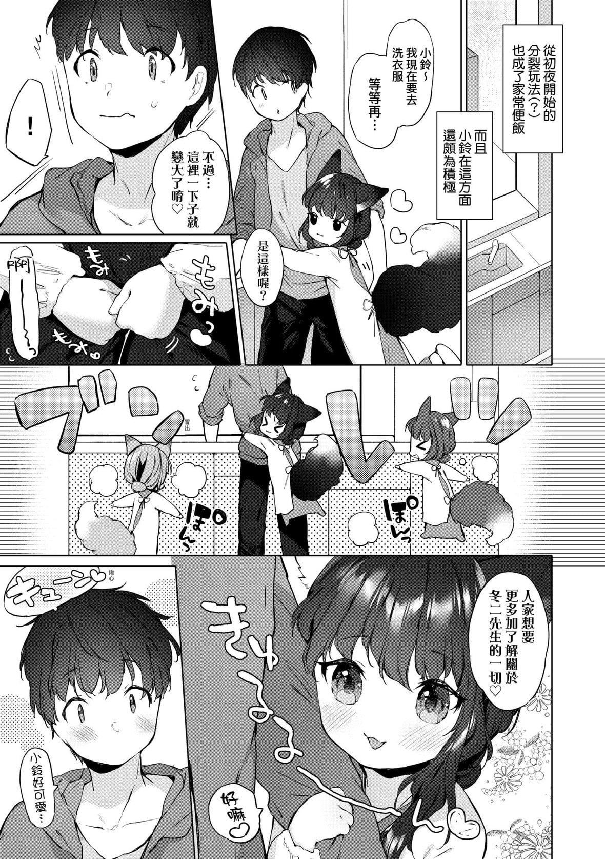 [武藤まと] うつし世とおさなづま｜娑婆現世的嬌小狐妻 [未來數位] [DL版]32.jpg