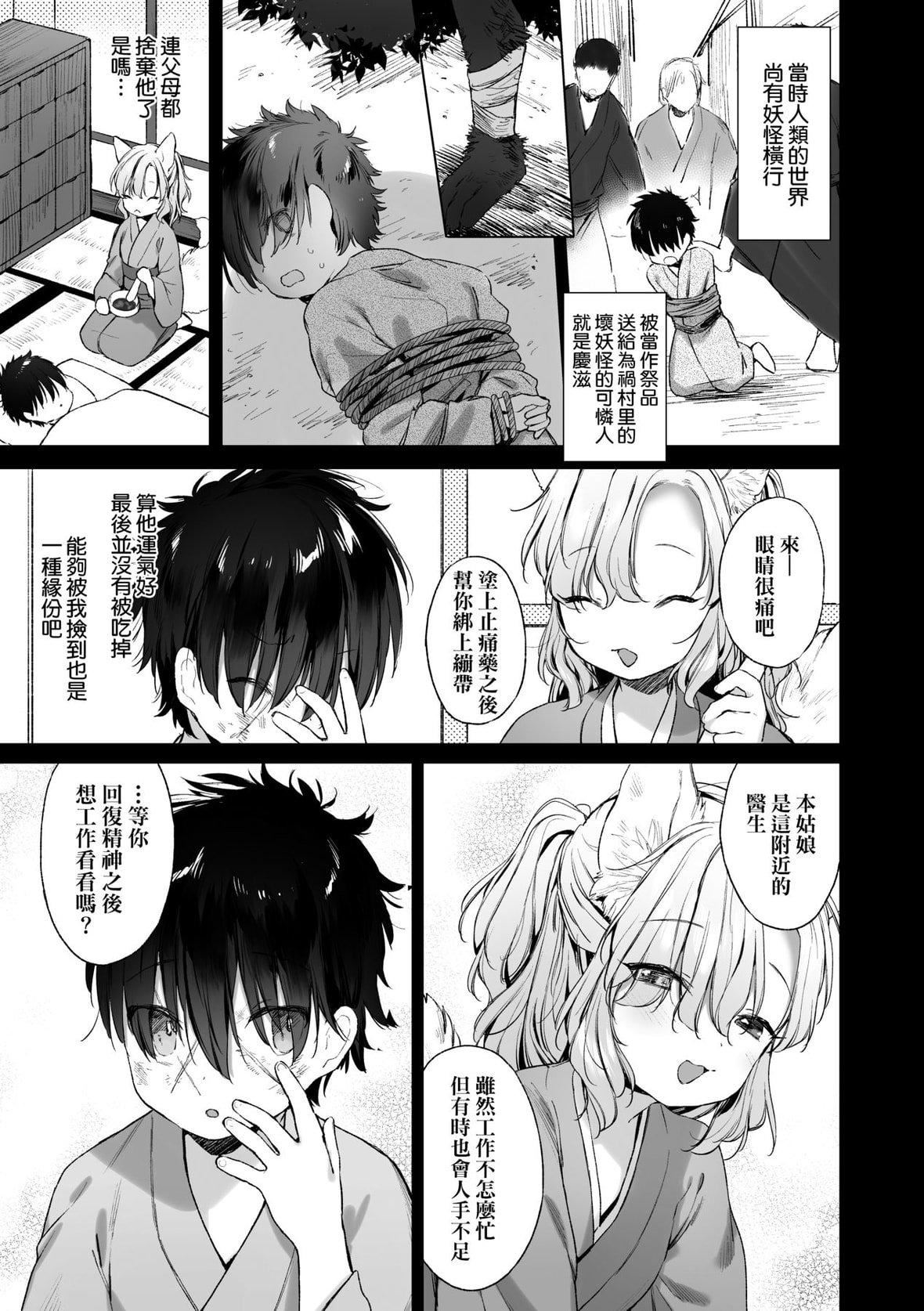 [武藤まと] うつし世とおさなづま｜娑婆現世的嬌小狐妻 [未來數位] [DL版]126.jpg