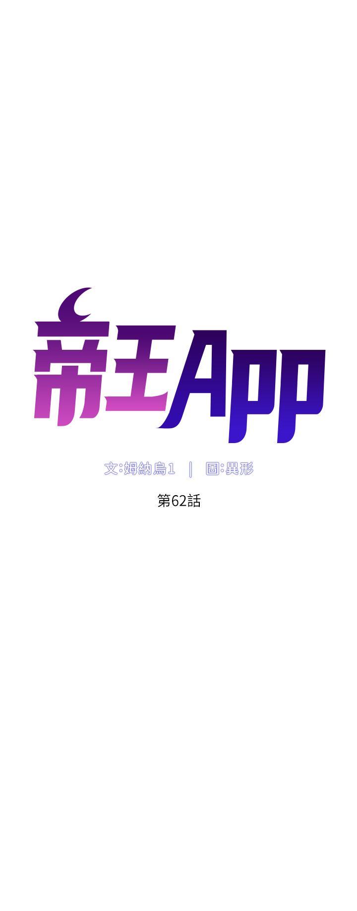帝王App-第62章-图片5