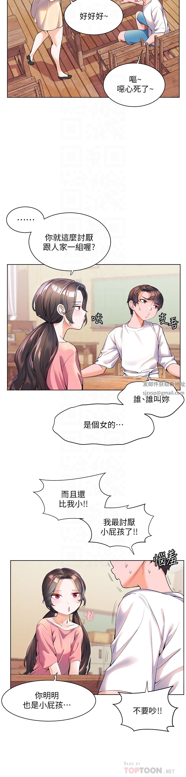 第46話 - 志緯哥，我好熱…4.jpg